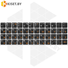 Силиконовые наклейки черные на клавиатуру (оранжевые символы ENRU-S48105)