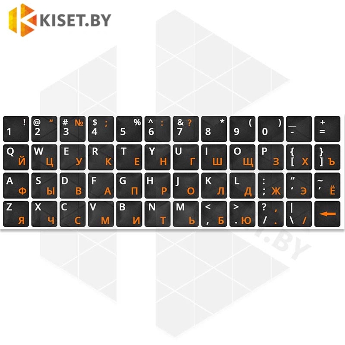 Виниловые наклейки черные на клавиатуру (оранжевые символы ENRU-V48105)