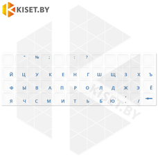 Виниловые наклейки прозрачные на клавиатуру (синие символы XXRU-V48402)