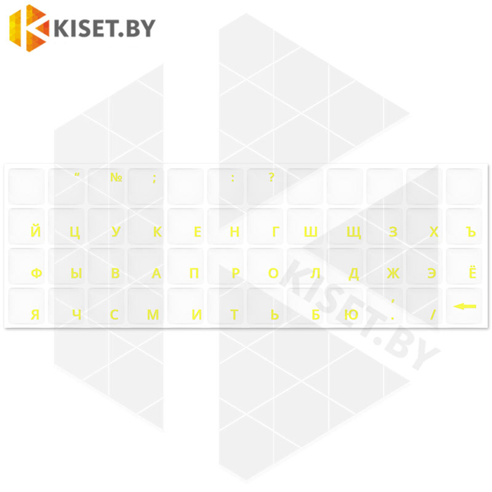 Виниловые наклейки прозрачные на клавиатуру (желтые символы XXRU-V48401)