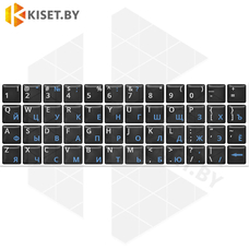 Силиконовые наклейки черные на клавиатуру (синие символы ENRU-S48102)