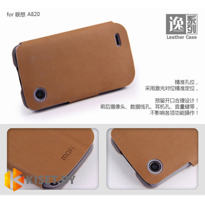 Чехол Mofi Leather Case для Lenovo A820, серый