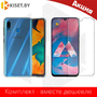 Защитное стекло до закругления и силиконовый бампер TPU для Samsung A30 прозрачные