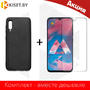 Защитное стекло прозрачное и силиконовый бампер матовый черный для Samsung A50 / A30S / A50S